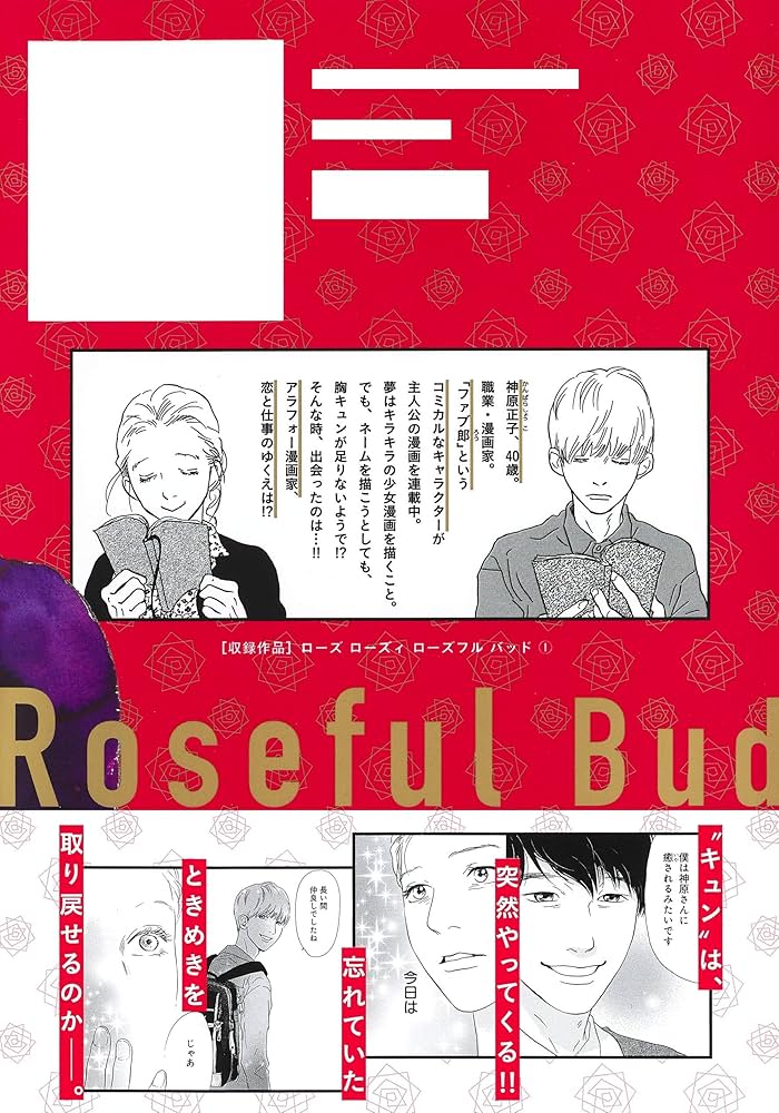 いくえみ綾★ローズローズィローズフルバッド　1 2 3 4、1日2回　1-6　他 91KtRJj24TL._UF1000,1000_QL80_.jpg